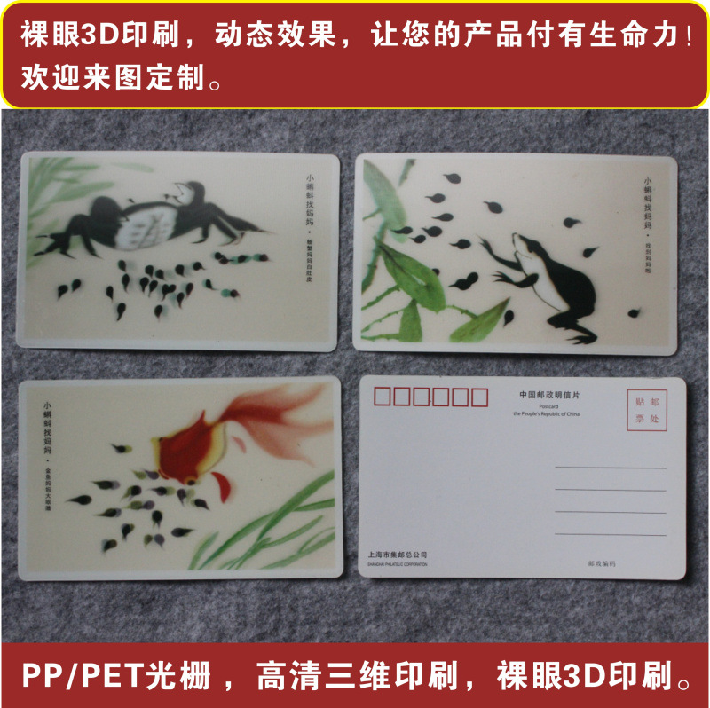 3D明信片尺子光栅变化卡三维立体画卡通游戏动漫闪卡变幻贴纸吊牌