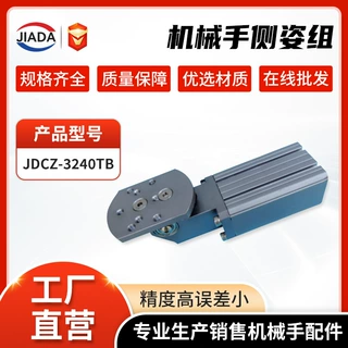 定制齿条侧姿组气缸JDCZ侧资组3240TB 90度大力翻转缸机械手配件
