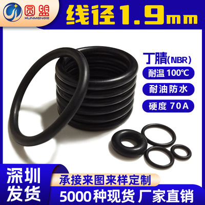 丁腈O型圈密封圈线径1.9 外径5-40丁腈橡胶圈防水耐油耐高温垫圈|ms