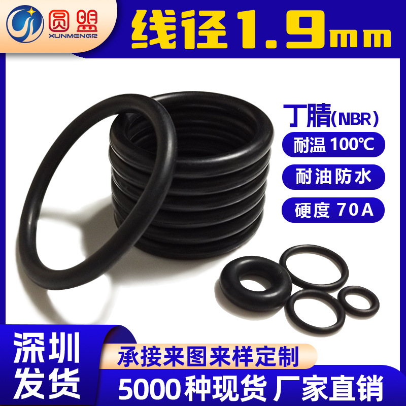 丁腈O型圈密封圈线径1.9 外径5-40丁腈橡胶圈防水耐油耐高温垫圈|ms