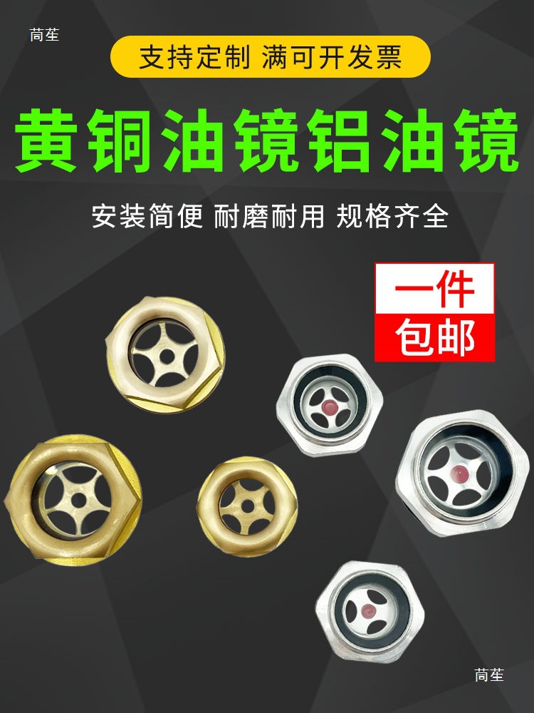 油镜油窗视镜油位观察镜减速机油标面镜空压机观察孔油标镜油窗盖