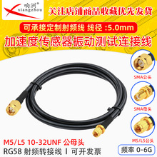 SMA��ĸ�DM5/L510-32UNF���ٶȂ�������ӜyԇRG58�����B�Ӿ���|