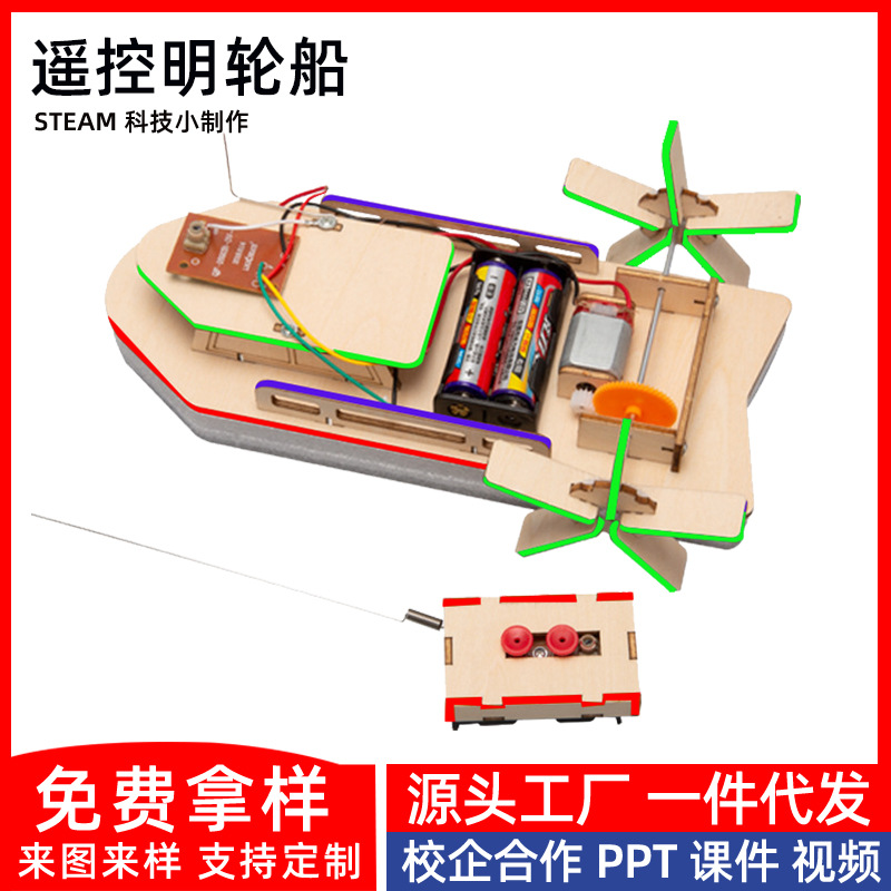 Children's Educational Puzzle Science and Education Remote Control Electric Paddle Boat DIY Primary School Students' Scientific Experiment Production Creative Invention