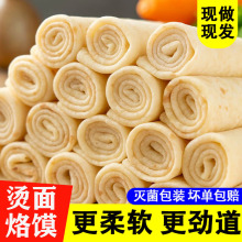 fxAz春饼皮薄饼烫面烙馍单饼筋饼卷饼煎饼水洛馍早餐即食商用