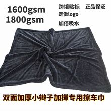 跨境爆款汽车用品双面小辫子擦车巾加捻布双层汽车毛巾加厚抹布