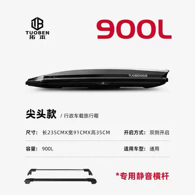 Roof box, Capacity Flat Car Roof - no-punching-required-900l-black-double-door-special-high-speed-crossbar