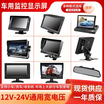 4.3-Inch 5-Inch 7-Inch 9inch 10inch Hd Vehicle-Mounted Lcd Monitor Truck Four-Way Monitoring All-In-One Display