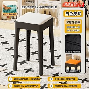 Sturdy Modern Plastic Stool, Square Stool, Thickened Dining Table, Living Room Stackable, Light Luxury Home Soft-Packed Simple High Stool
