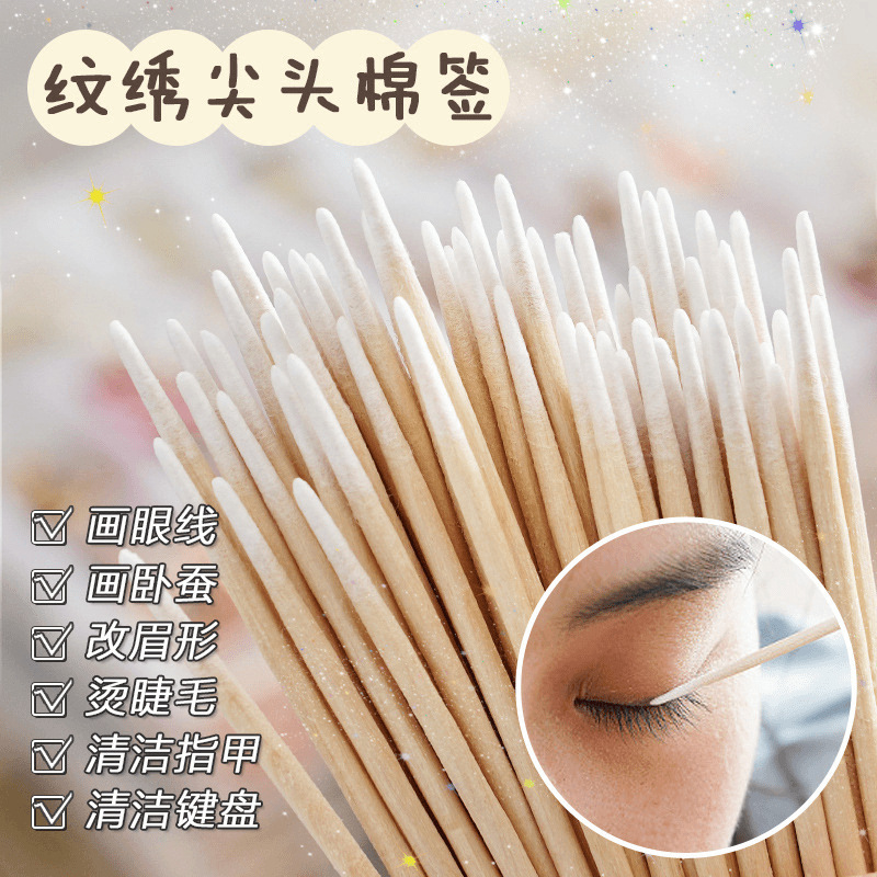 化妆棉签棒纹绣用品棉签尖嘴小棉签极细一次性画眉棉签清洁棒