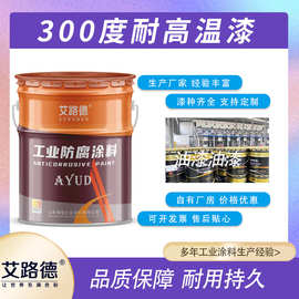 化工厂蒸汽管道高温漆 300度有机硅耐高温漆 锅炉防锈漆附着力好