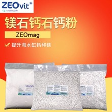 德国zeo海缸钙石镁石珊瑚石SPS钙反专用滤材不释放营养盐1kg装