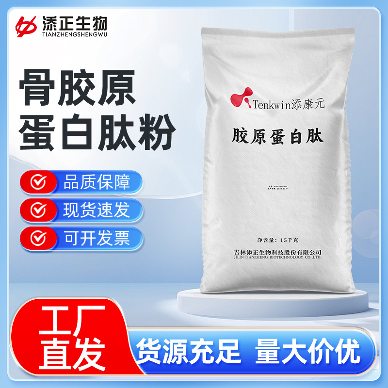 添正牛骨胶原蛋白肽15KG食品级小分子水解牛骨胶原蛋白粉厂家批发