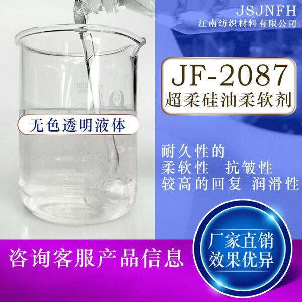 Jiangnan Spun Directly Supply Silicone Oil Softener Amino Silicone Oil Lotion Clothes Soft, Smooth and Fluffy Softener