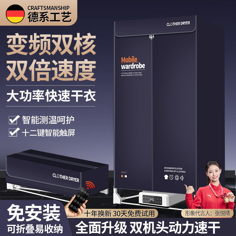 Installation-Free Dual-Core Dryer Household Foldable Large-Capacity Wardrobe Clothes Dryer Quick-Drying Machine Baby Clothes Dryer