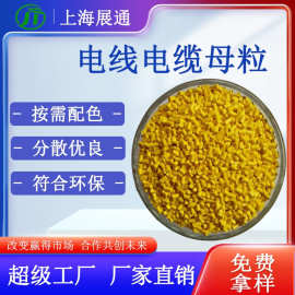 电线电缆母粒彩色色母粒符合环保尼龙PP高着色易混合厂家高着色力