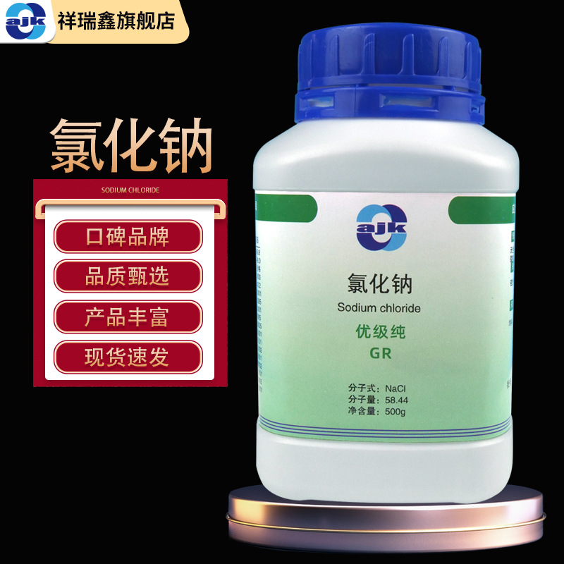 阿吉康 氯化钠优级纯GR500g/瓶 CAS:7647-14-5 化学试剂厂家批发