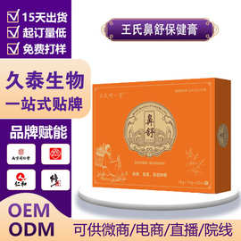 王氏濞炎套盒草本抑菌膏辛夷薄荷鹅不食草抑菌膏鼻部护理保健膏