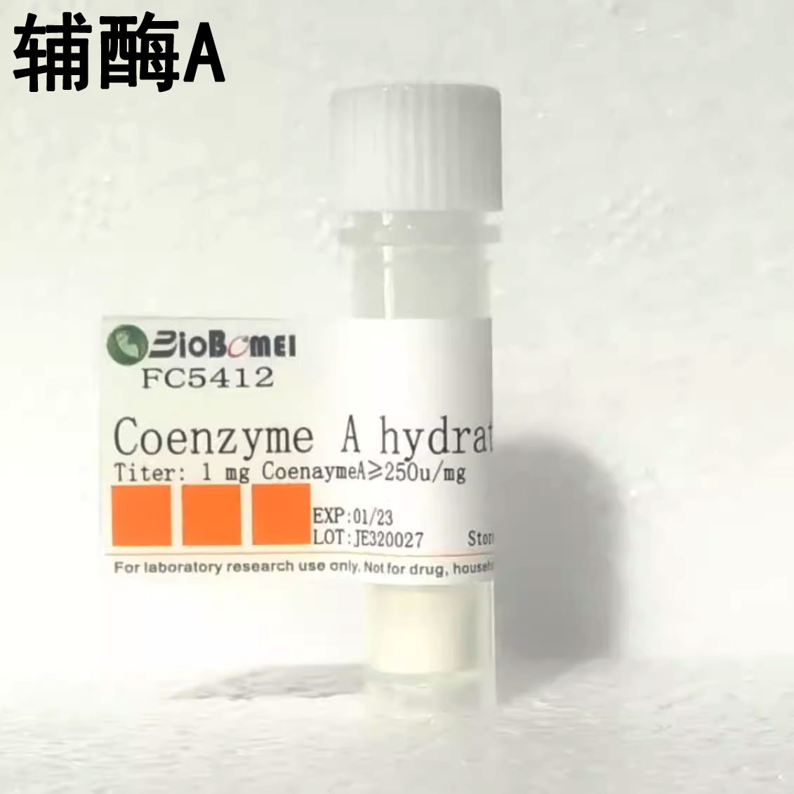 辅酶A  ≥85%   科研实验试剂CAS:85-61-0