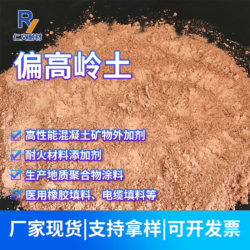 批发高性能低温锻烧活性超细偏高岭土325目800目1250目红色白色