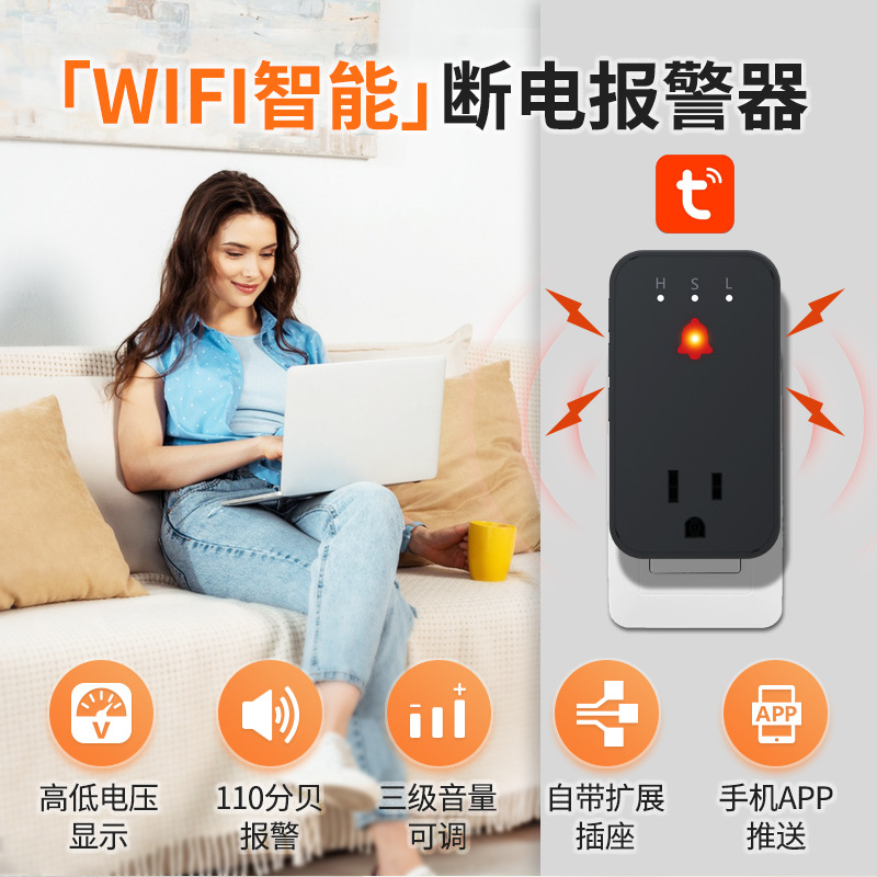 新款美规 WIFI断电报警器 WIFI家用断电提醒器免布线 跨境厂家私
