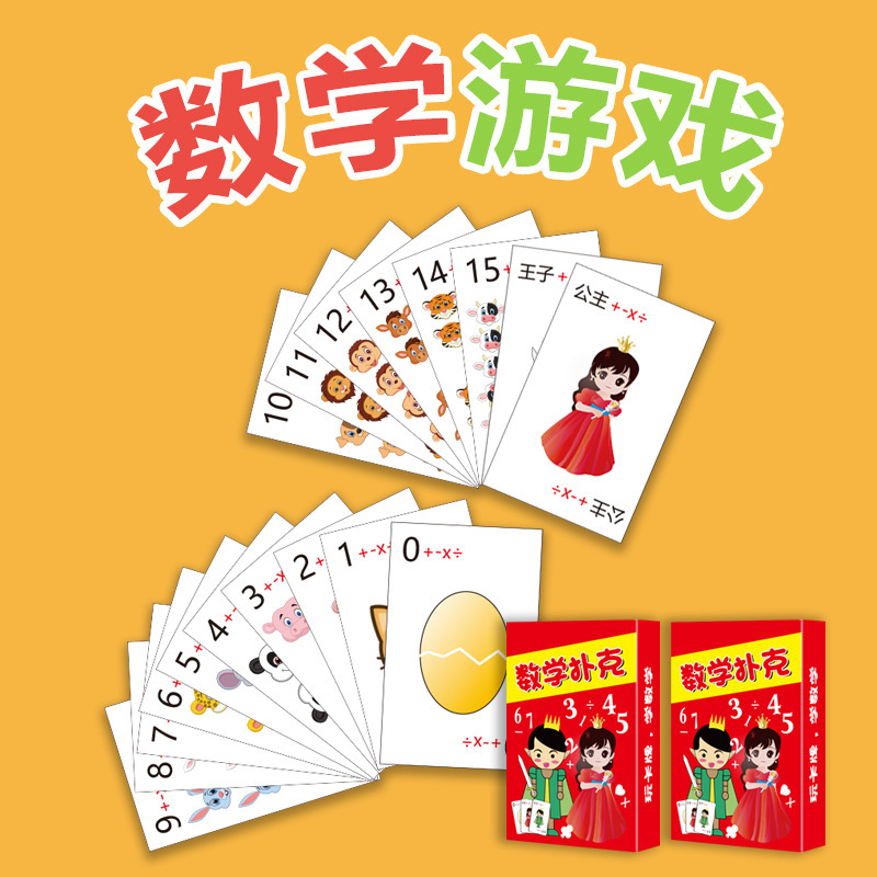 Math poker addition, subtraction, multiplication and division training card calculation oral calculation quick calculation teaching aid puzzle parent-child game number sense board game Math poker addition, subtraction, multiplication and division training card calculation oral calculation quick calculation teaching aid puzzle parent-child game number sense board game