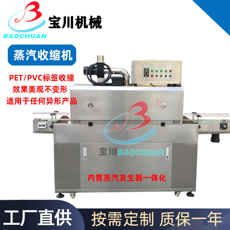 高速全自动套标一体式收缩机化妆品日化瓶子标签蒸汽收缩机