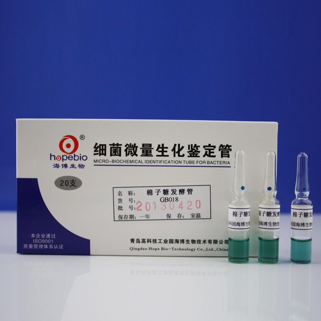 棉子糖发酵管    GB018   20支     青岛海博生物