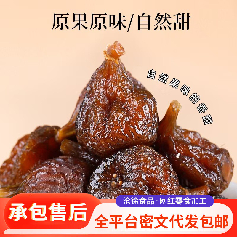 厂家直销三蒸三晒软蜜无花果干真空包装零食批发软蜜无花果|undefined