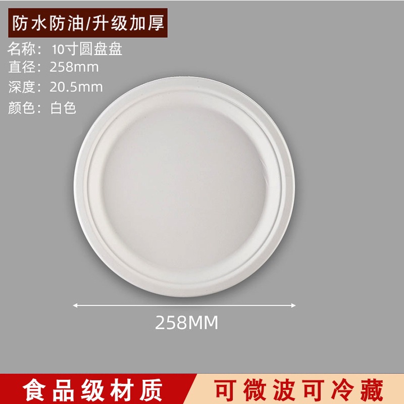 Bandeja de papel desechable, tazón de papel, pulpa de caña de azúcar, barbacoa al aire libre degradable, plato de pastel de cumpleaños, juego de plato grueso