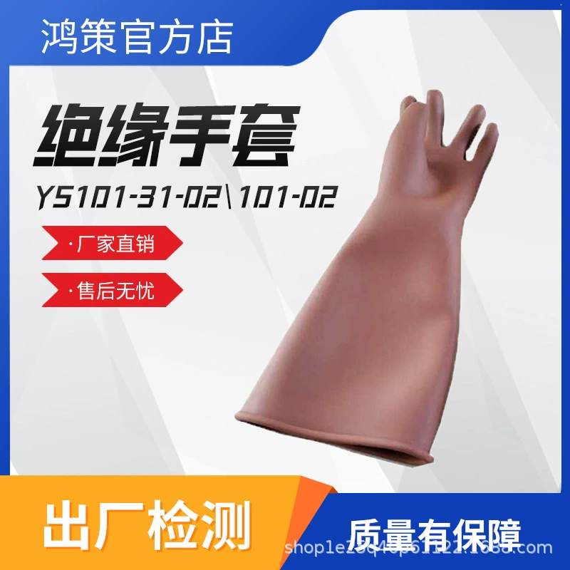 Изолирующие перчатки YS101-31-02/YS101-101-02 изолирующие перчатки высокого напряжения, защита от поражения электрическим током, резина