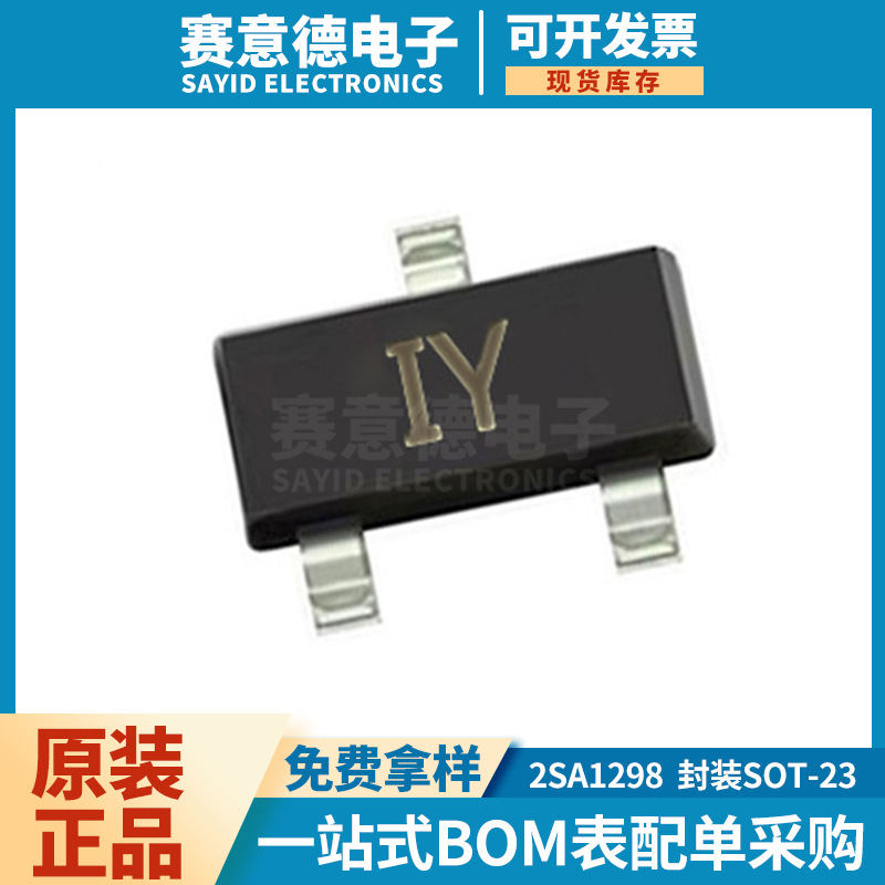 2SA1298 SOT-23 25V 800mA PNP贴片三极管 原装长电双极型晶体管