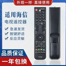 适用海信液晶电视遥控器 CN-31661 TLM32V76 TLM55V88GP 46V86PK