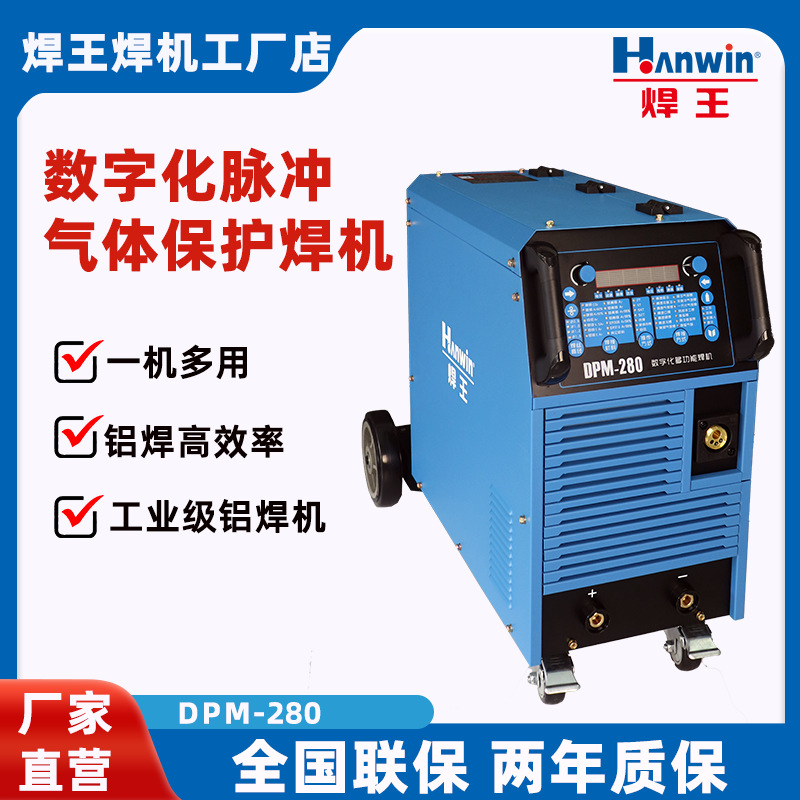 数字化多功能MIG/MAG双脉冲焊机一机多用高效铝焊