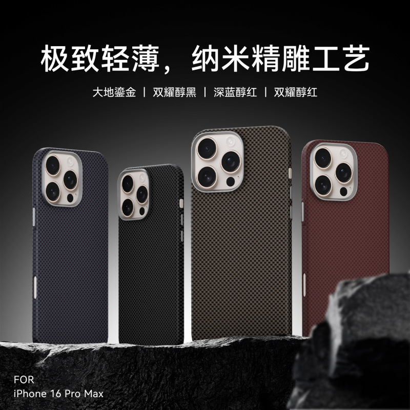 ナノファイバー模様は、Apple 16 ProMaxの磁気吸着式携帯電話ケース、超薄型iPhone 17 Pro保護ケースに適しています。|undefined