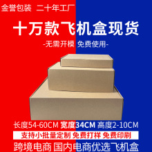 大号特硬飞机盒宽34CM羽绒服包装西服包装纸箱快递打包盒厂家直销