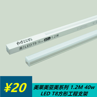 Meilai Meiyamei Series 1.2M40Wledt8 Square Engineering Integrated Bracket Full Set of Lamp Lighting White Light