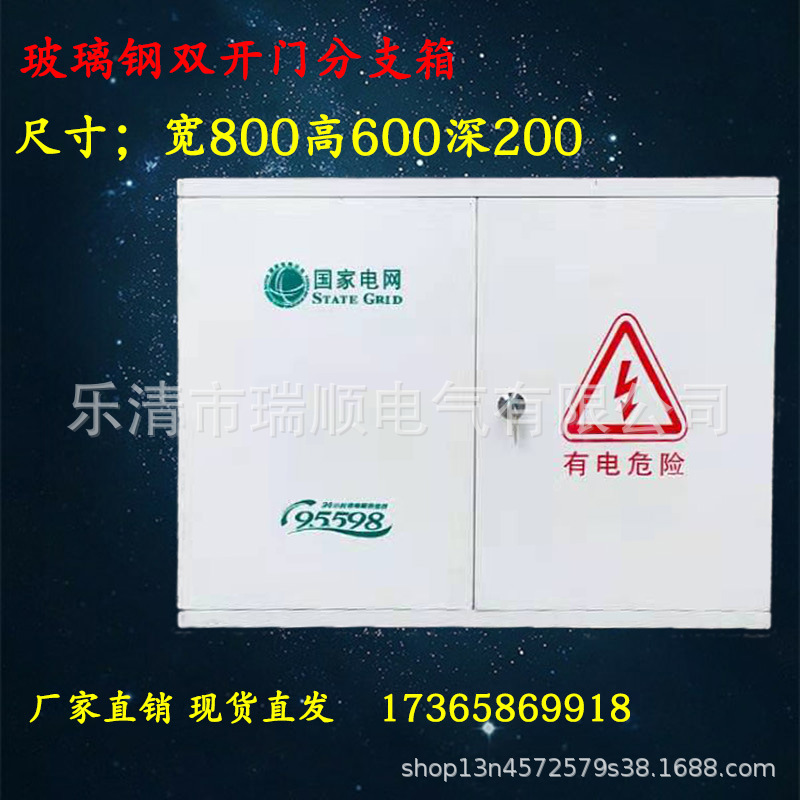 玻璃钢户外加厚防腐电缆分支箱动力控制箱双门配电箱800*600*200