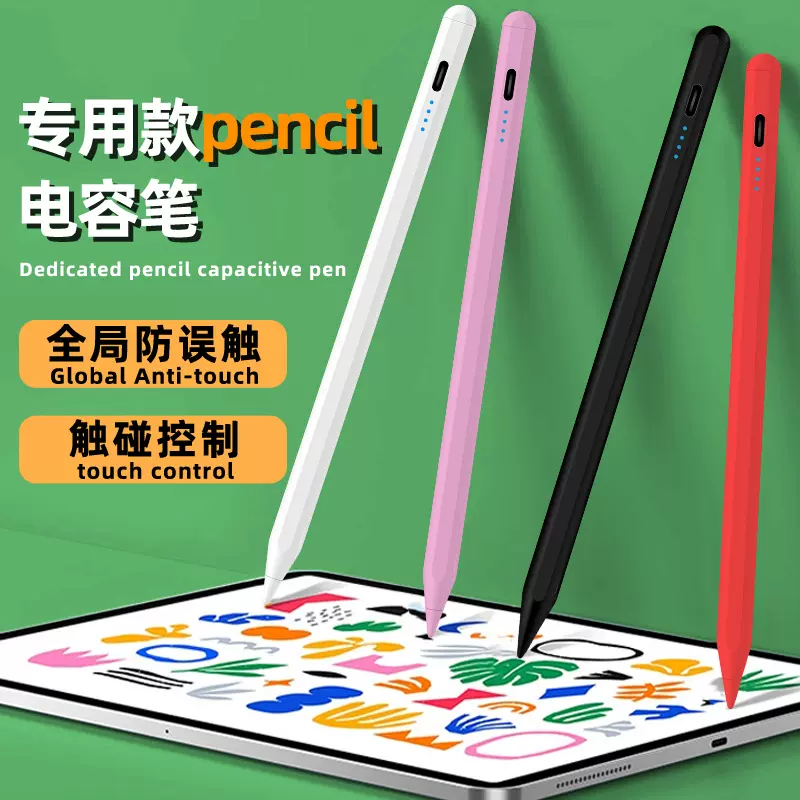 批发专用款主动式电容笔ipad触控笔适用安卓苹果笔华为触屏手写笔
