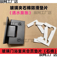 浴室夹石棉垫片玻璃夹透明塑料胶片玻璃门合页淋浴房铰链胶垫配件