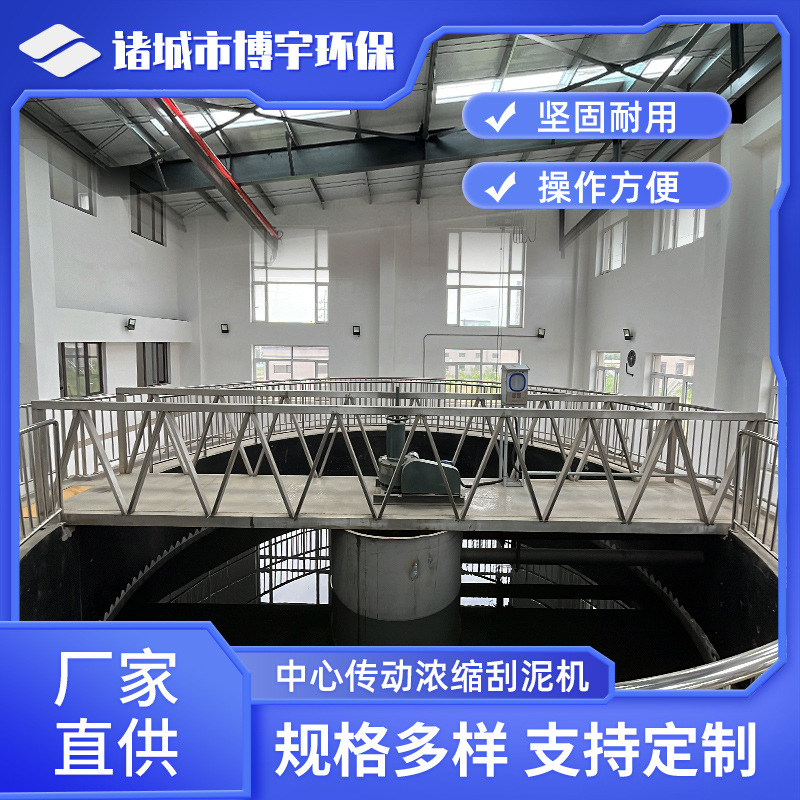 精矿浓缩中心浓密机 选矿中心传动浓缩机 尾矿矿浆浓缩设备