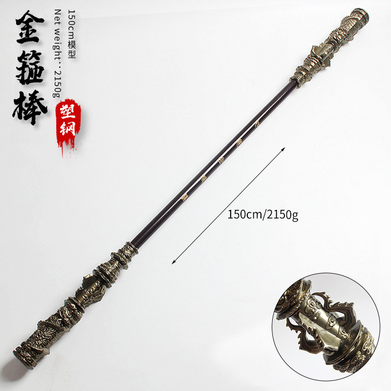 悟空ゲーム周辺玩具直撃天命金フープ1メートル全金属工芸品置物pu|undefined