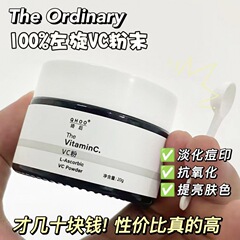 左旋vc粉維c亮白熙白精華粉抗酸化去ニキビ印紅血糸が肌の色を明るくして小紋を薄める