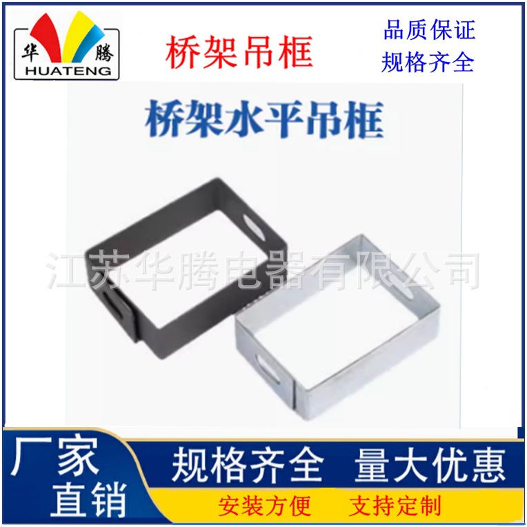 源头厂家销售线槽吊框 桥架吊框 吊框;吊架