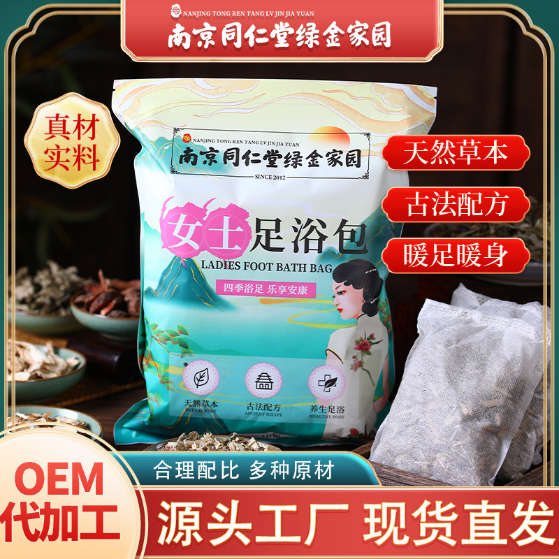 南同女士足浴原材包家用泡脚熏蒸瑶浴草本泡脚药包艾草足浴包批发