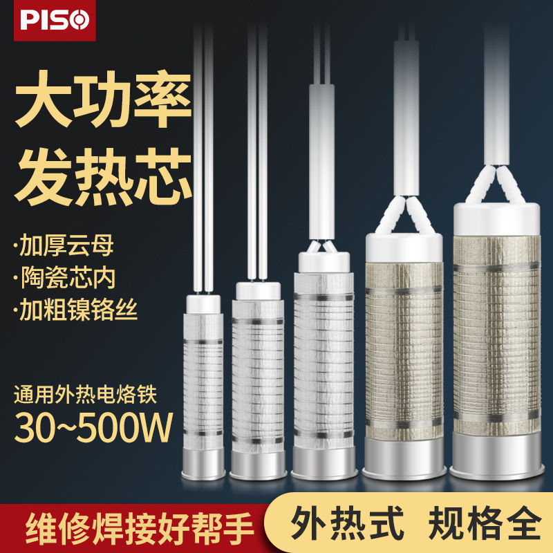 陶瓷大功率电烙铁外热式发热芯50W60W75W100W150W200W300W烙铁芯