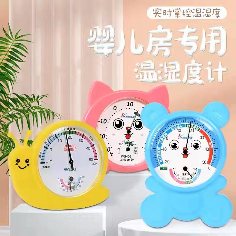 婴儿房卡通干湿温度计儿童房干湿温度表可爱摆件高精度壁挂温度计