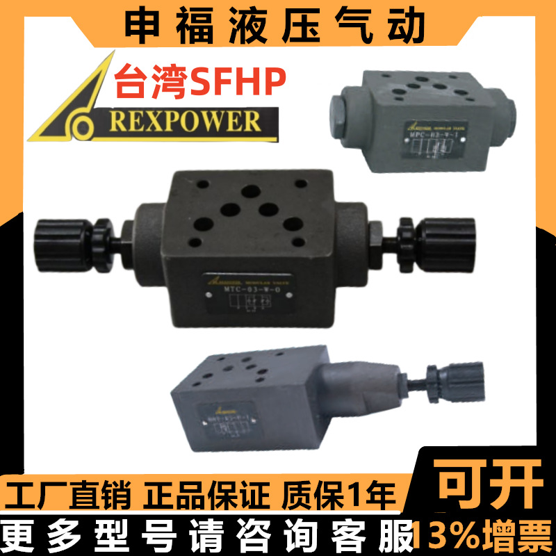 台湾锐力REXPOWER叠加溢流节流阀MRP MSA MPA MRV MGV MTV MCB