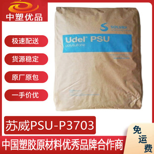 Psu Raw Material American Solvay P3703 Solvay Psu3703 Thermal Stability High Strength Bottle Cap Industry
