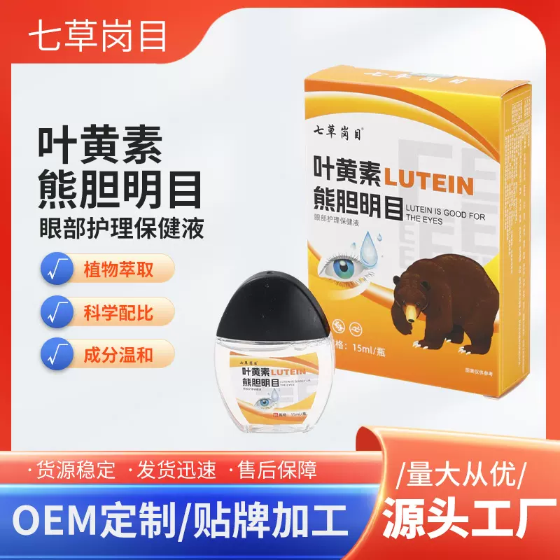 七草岗目叶黄素熊胆明目眼部护理干涩疲劳迎风流泪滴眼液保健液