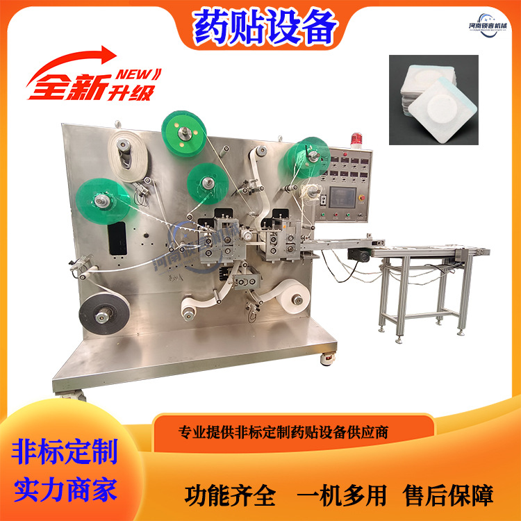 升级款加磁加钢珠防渗圈高速贴片机 中药穴位贴加药复合机 现货